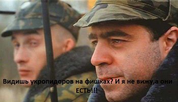 а говорят укропов на фишках нет))) смотри как минусанули))