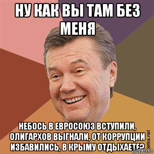 При Януковиче жилось лучше….