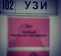 Садист фамилию поменял