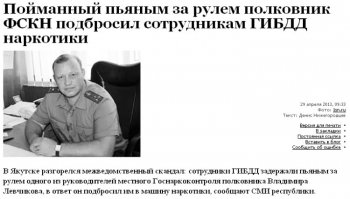 О том, как работает ФСКН на примере одного человека