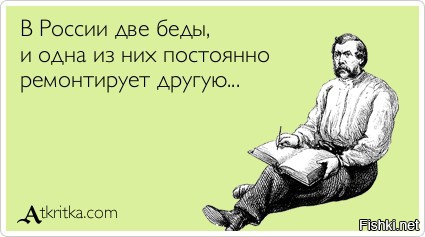 А что оригинально... дорога ремонтирует дурака..........
