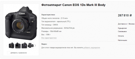 еос 1 марк 3 за 700+ - Что-то не верится)) разве что с объективом за полмиллиона