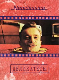 10 фильмов для зрителей с крепким желудком (11 фото)