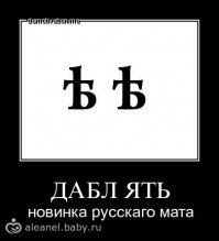 И, таки, новая буква: