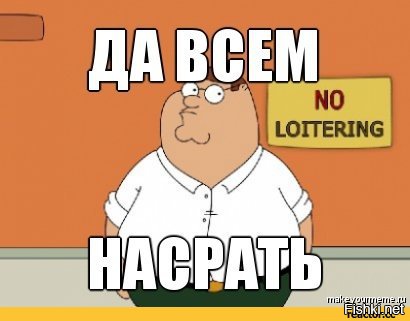 И точка мем. Смешные мемы. Теребонькаешь небось. Да все в тебе не так. Скорее да чем нет.