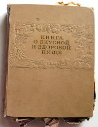 вот такая почти в каждой семье была при совке