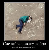  Мир погибнет от равнодушия