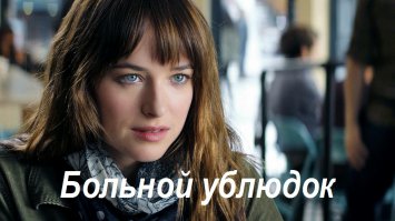 Глазоротые знаменитости 