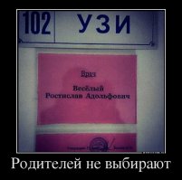 а отец у него Адольф Весёлый, вот кто-то креативил...