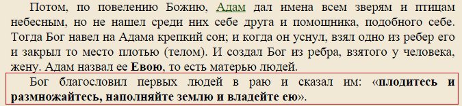 прежде чем что-то писать, сначала бы удостоверился в правильности своих познаний 
Ничего подобного в Библии не было, вот тебе вырезка из нее: