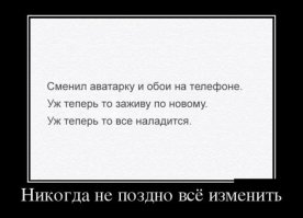про телефон точно про меня,еще и мелодию сменить можно))) я думал я один такой?))) значит шизофрения не у одного меня)))))))