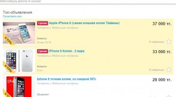 Что можно купить вместо iPhone 6S, в Казахстане