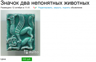 17 самых "полезных" вещей, которые продают на Авито