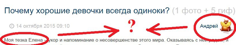 Почему хорошие девочки всегда одиноки?