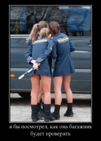 да и полно их нынче на станциях.. в метро )) дежурят )) бывают такие экземпляры попадаются, что все мисс миры по сравнению с ними просто гадкие утята ))