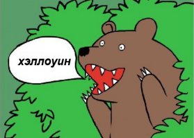 Класные!))