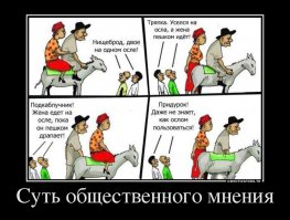 Пащщщиму не походишь? Мнение общественности?...я Вас умоляю, милочка, что бы вы не сделали всё равно общество выскажет своё "мнение"
оставлю это тут)
З.Ы. если сильно хочется нужно делать и ложить на общественное мнение, это ваша жизнь и она пройдёт скучно, если вы будете парится о том что скажет баба Нюра с соседнего подъезда ;)