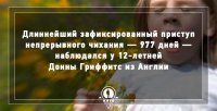 10 интересных фактов о болезнях