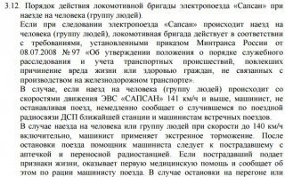 Немного порылся в сети и нашел инструкции локомотивной бригаде Сапсана. Из них следует что экстренное торможение применяется даже если человека уже сбили. Допустимая скорость при ЭТ - не более 140 км/ч. Очевидно этот тот самый порог, за которым начинаются массовые травмы. Так же очевидно что электрички имеют меньшую скорость. Ну и совсем нет сомнений что ЭТ надо применять для избежания наезда на любое препятствие, а тем более - человека.