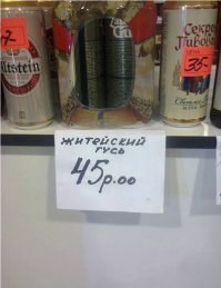 кстати, Секрет Пивовара довольно таки хорошее пиво не смотря на столь дешевую цену