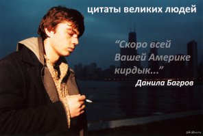 хорваты подлизывают жопу пендосне, ни в жись туда не поеду... 

а вот сериал ничё вроде, хоть и пендоский...лучше всего пендосы умеют устраивать конфликты в других странах, плести коварные планы по уничтожению населения Земли и снимать порой неплохие киношки...

но всё равно как сказал один мой наилюбимейшей русский персонаж...