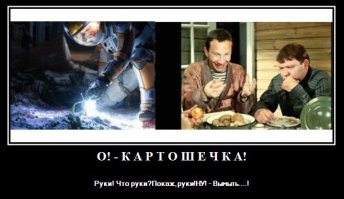 Картошка на Марсе