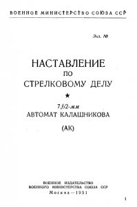 Я тоже. Берите на здоровье. Но я бы посоветовал все-таки АКМ, у него ствольная коробка штампованная, он немного полегче будет. И, кстати, АК-47  - это американцы его так называют, у нас он везде официально идет как "7.62 мм автомат Калашникова (АК)".