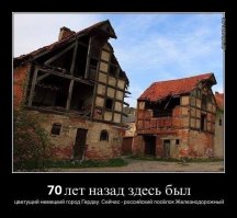 3,14здаболы, мы в Калининграде как варвары....