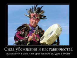 О жизни шаманов