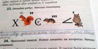 Ребус кто отгадал?