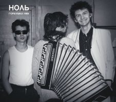 Ноль.
