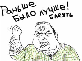 Карикатуры из серии «тогда и сейчас» 