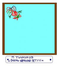 Тоже шедевр.:)