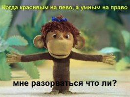 Но дружбы нет и той меж нами.
Все предрассудки истребя,
Мы почитаем всех нулями,
А единицами — себя.
Мы все глядим в Наполеоны;
Двуногих тварей миллионы
Для нас орудие одно... 
Из романа в стихах «Евгений Онегин» (1823—1831) А. С. Пушкин