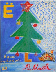 Суть всей этой мазни: 
1. это больные на голову "художники" с полным отсутствием таланта и безмозглые "ценители искусства", из-за которых эта херотень не отправляется сразу в печку.
2. банальное прикрытие взятки. Вот, например, три "шедевра" бывшей питерской губерматери, проданные 2200000, 11000000 и 11500000 рублей. Думаю, трудно найти человека, который, при наличии хотя бы одной руки и отсутствии серьезных болезней, не сможет наваять такое. 
Но это все херня. Можно даже кисточку в руки не брать. Не царское это дело, краской пачкаться. Можно просто сфотографировать. Последний, не побоюсь этого слова, шедевр, стоит 51000000 рублей. 51 (ПЯТЬДЕСЯТ ОДИН!!!) миллион (МИЛЛИОН!!!) рублей! 
А вы все еще пашете за 10-15 тыс. рублей в месяц? Да вы лохи! Срочно в руки кисть и палитру!