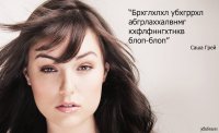 Без главной цитаты пост какой то незавершенный.