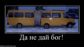 Зато не пешком:суровая и беспощадная российская маршрутка