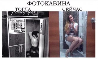 Карикатуры из серии «тогда и сейчас» 