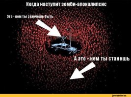 Транспорт на случай зомби-апокалипсиса