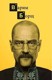 Интересные факты о сериале «Во все тяжкие» — (Breaking Bad)