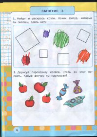 Занимаясь с сыном, взяли пособие для дошкольников 4-5 лет, на странице 6 нашел задание № 2 которое пытался решит вместе сыном. пришел на работу и с коллегами тоже не смог решить. Уважаемые Фишкинцы помогите мне с сыном решить данное упражнение под № 2 

Занимаясь с сыном, взяли пособие для дошкольников 4-5 лет, на странице 6 нашел задание № 2 которое пытался решит вместе сыном. пришел на работу и с коллегами тоже не смог решить. Уважаемые Фишкинцы помогите мне с сыном решить данное упражнение под № 2