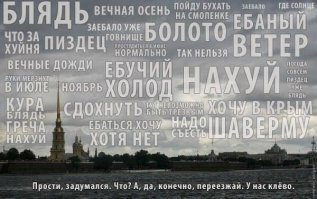 Вот, еще про Питер