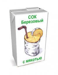 ну и фамилия у автора текста...
судя по тому, что упоминается Армагедон, то дело происходило в 90-е, а с соками в то время не так плохо все было.
расходимся, вобщем