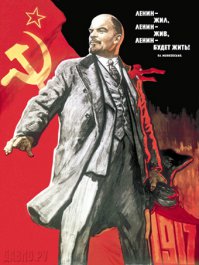 Ленин - жив!
