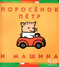 уже едет