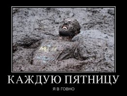 Подборка демотиваторов для хорошего настроения