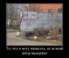 Демотиваторы