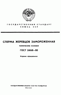 Реально действующие ГОСТы