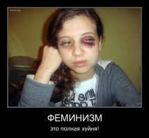 Бить или не бить: к вопросу о равенстве полов и конфликтных ситуациях