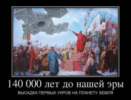 Так всё же вроде давно уже разгаданно. Всё это построили древние укры.